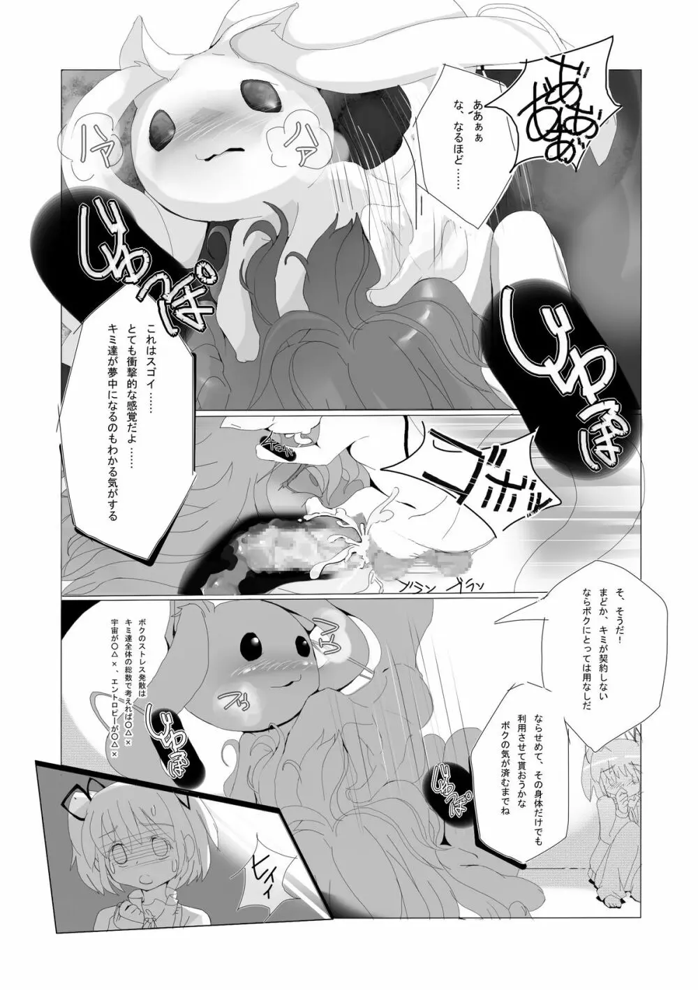 ほむらちゃんとQB… - page12