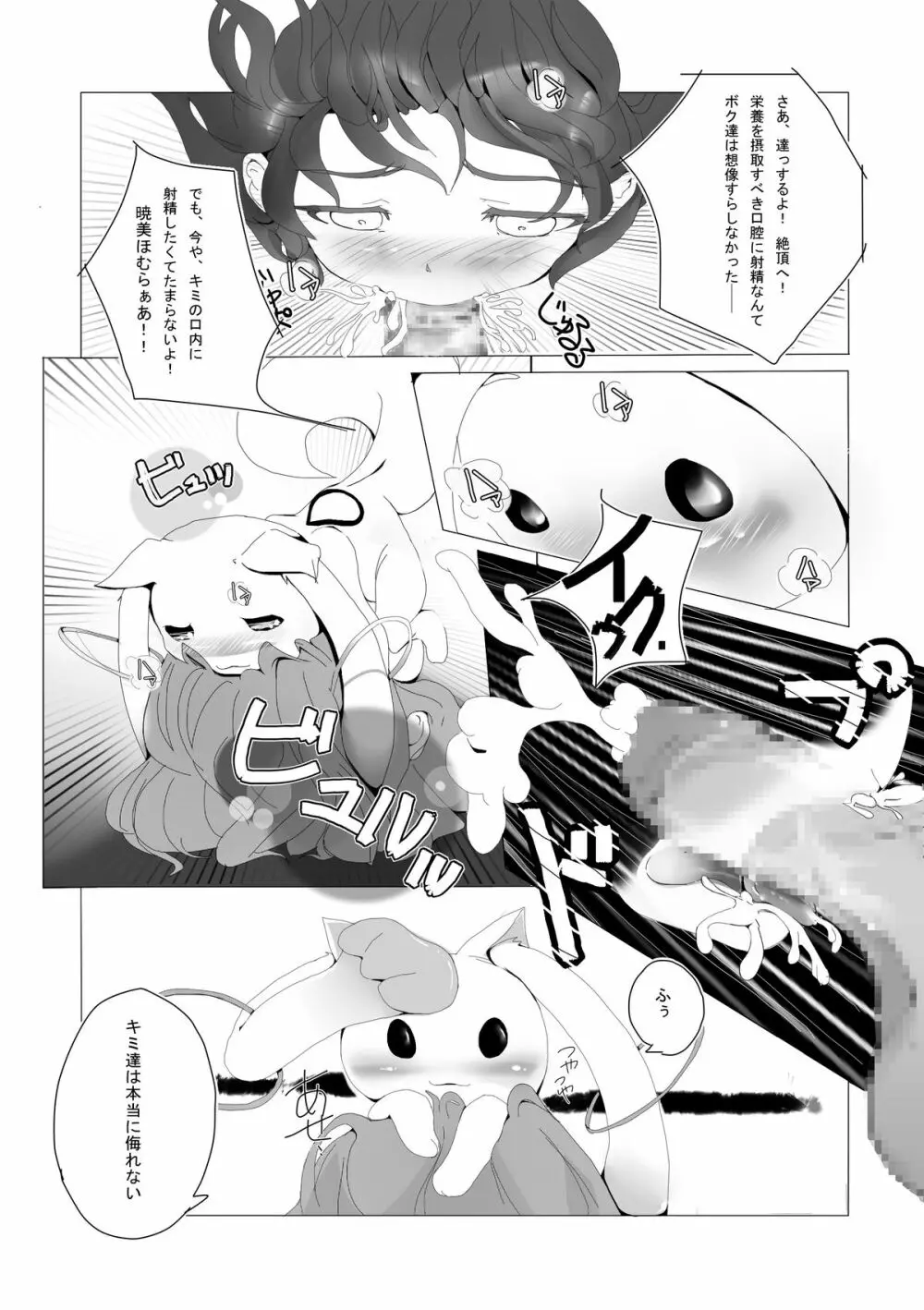 ほむらちゃんとQB… - page13