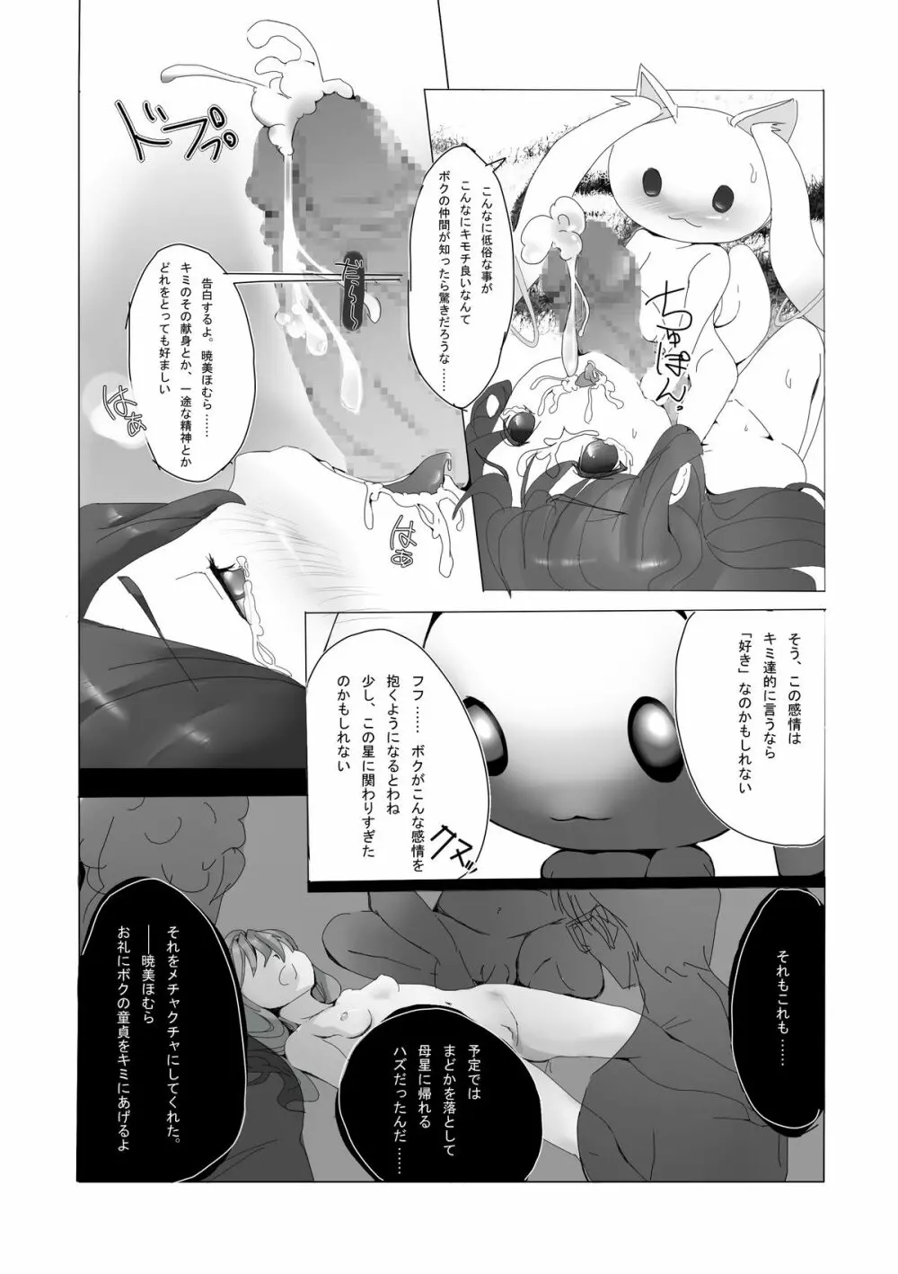 ほむらちゃんとQB… - page14