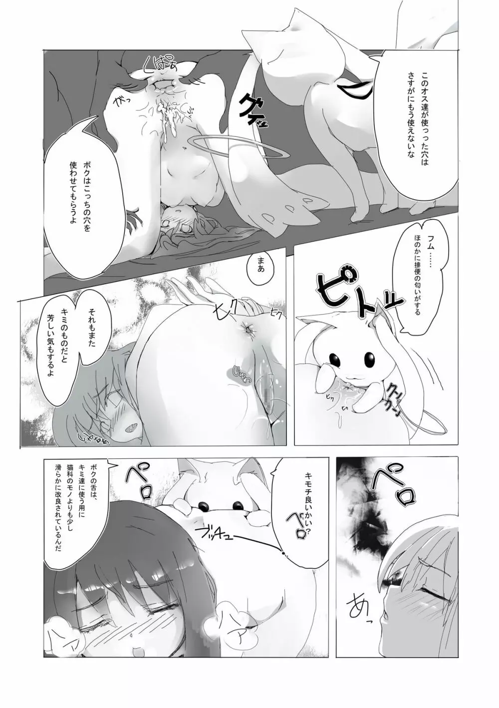 ほむらちゃんとQB… - page15