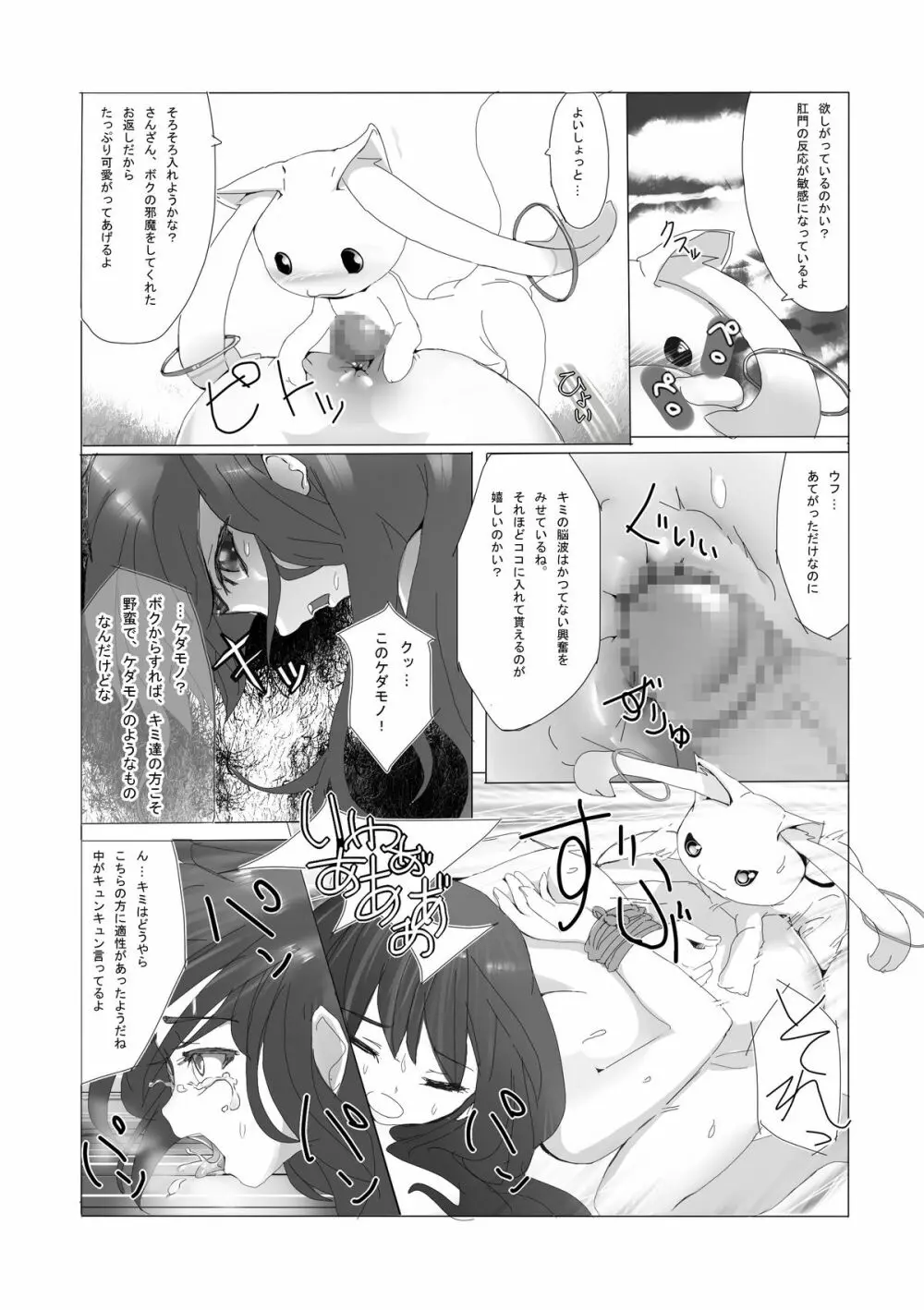 ほむらちゃんとQB… - page16