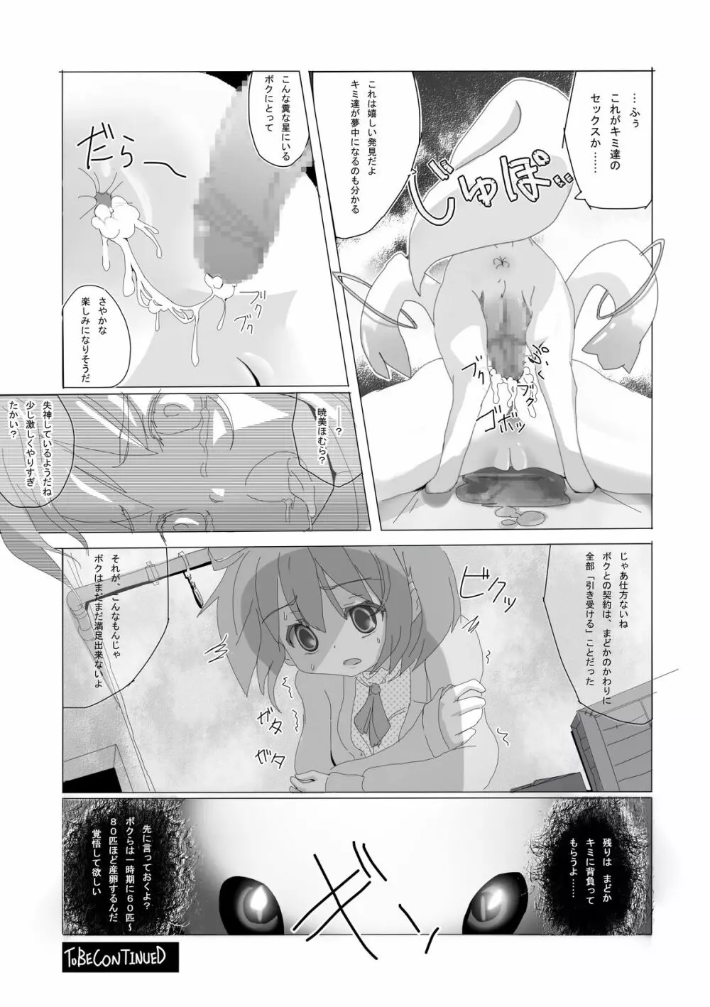 ほむらちゃんとQB… - page18