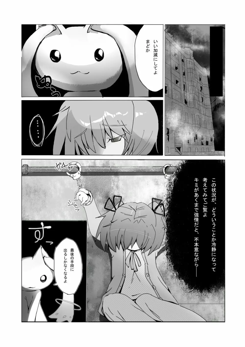 ほむらちゃんとQB… - page2