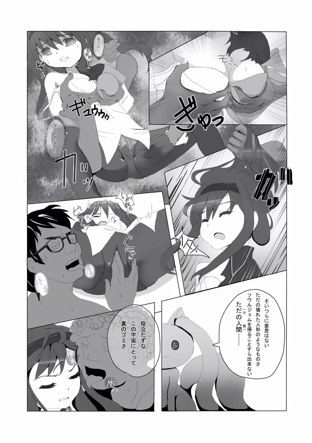 ほむらちゃんとQB… - page6