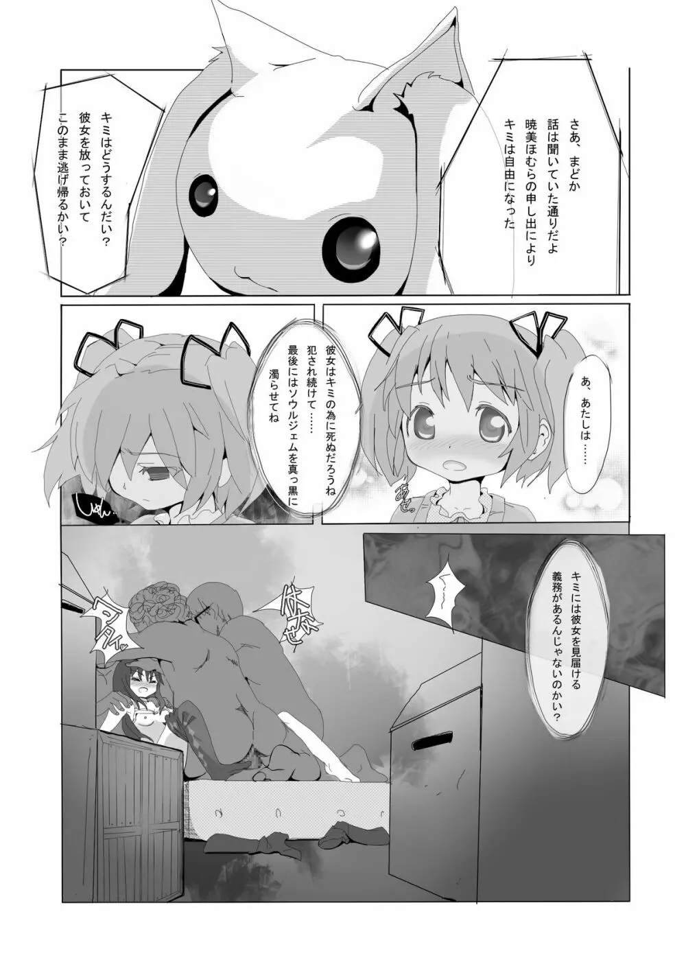 ほむらちゃんとQB… - page7