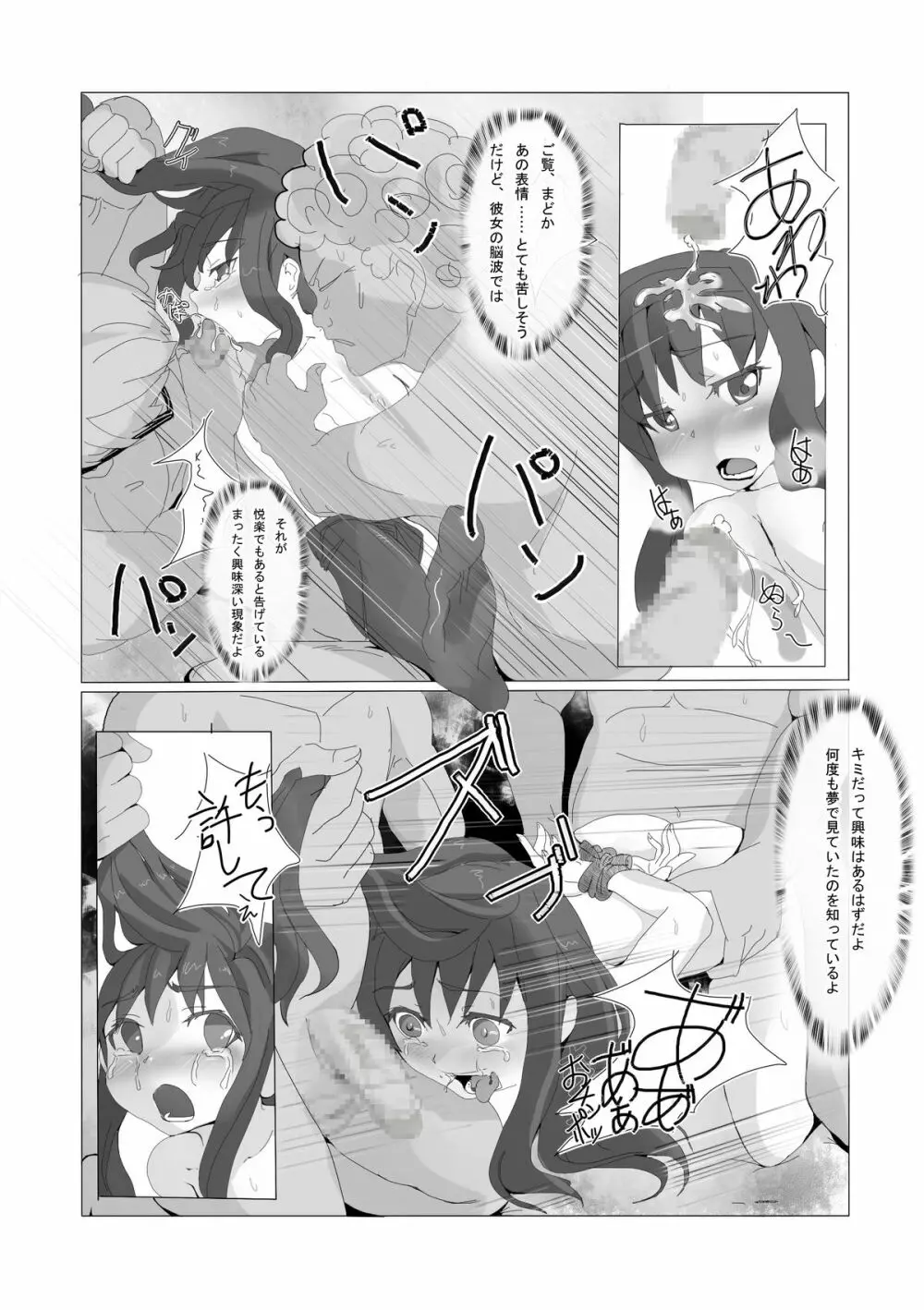 ほむらちゃんとQB… - page9