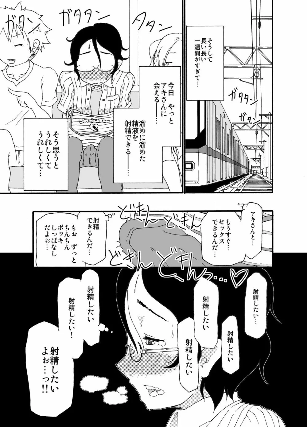 砂上の城/Castle・imitation - page12