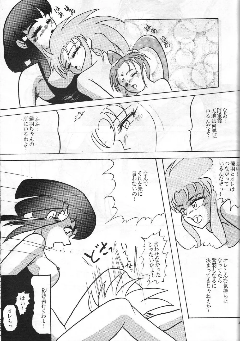 HOHETO 8 - page86