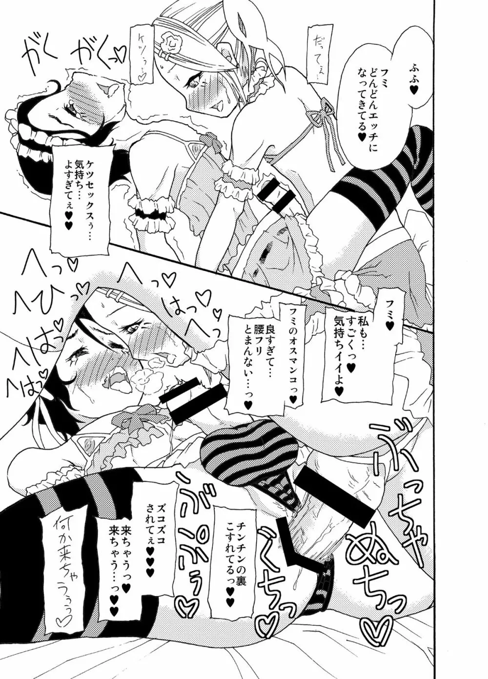 砂上の城・麗 Castle・imitation.0 - page26