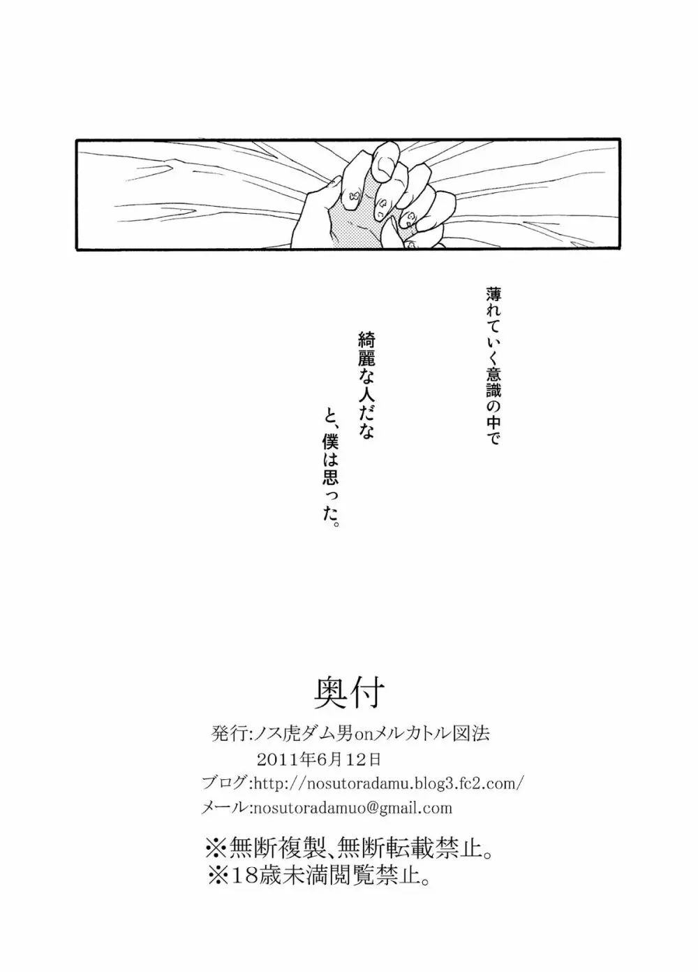 砂上の城・麗 Castle・imitation.0 - page29