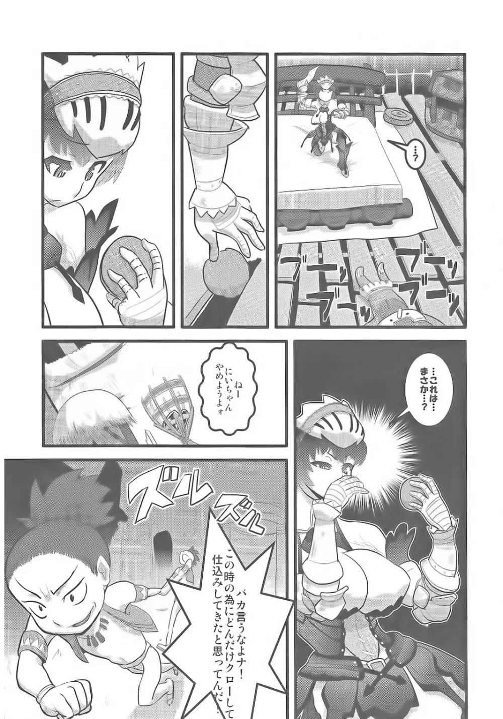 Milk Hunter 2 - page5