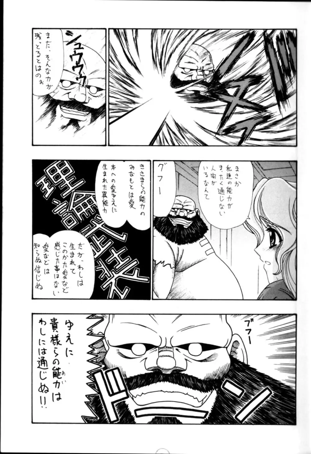 おねがい・先生 - page10