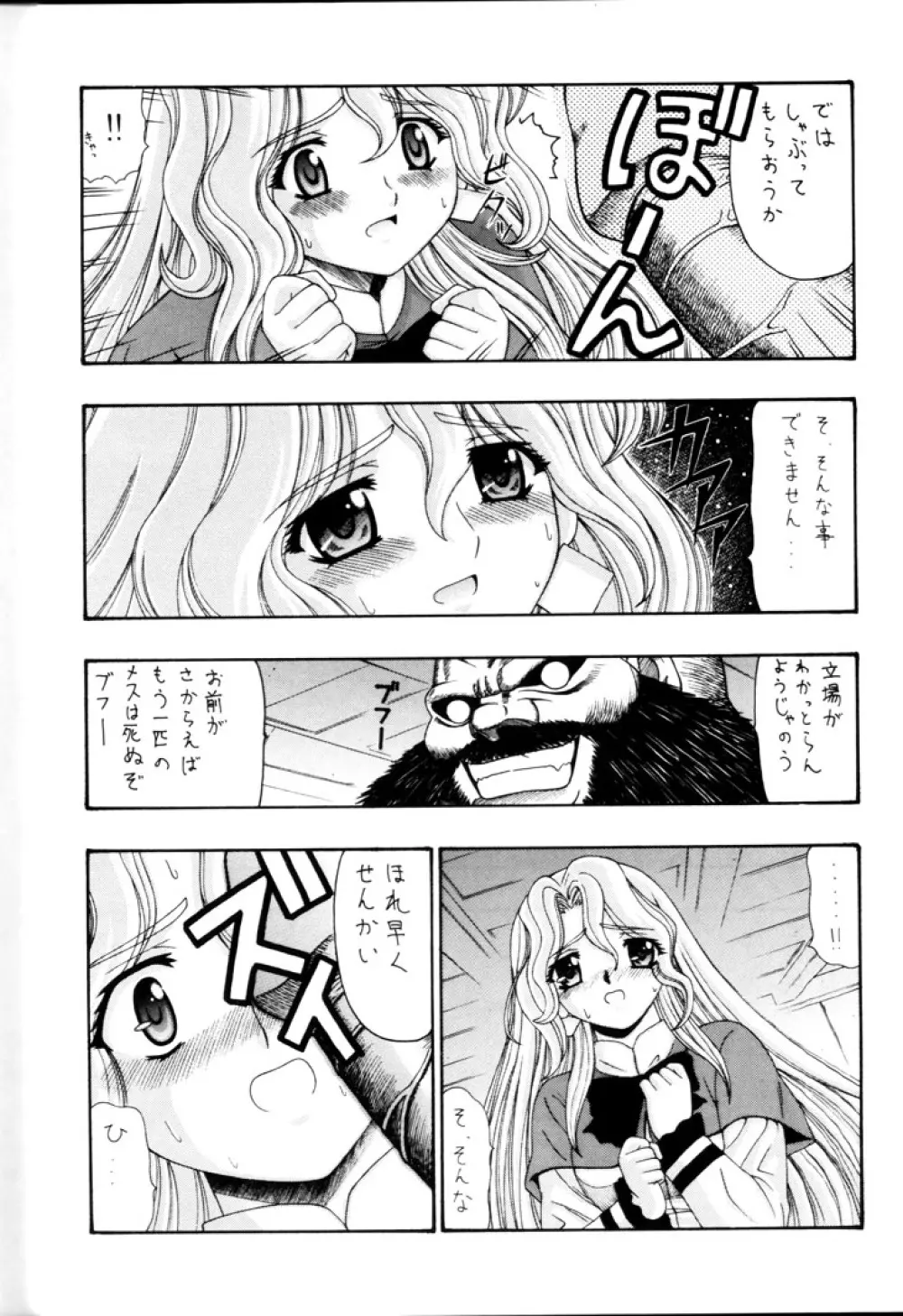 おねがい・先生 - page11