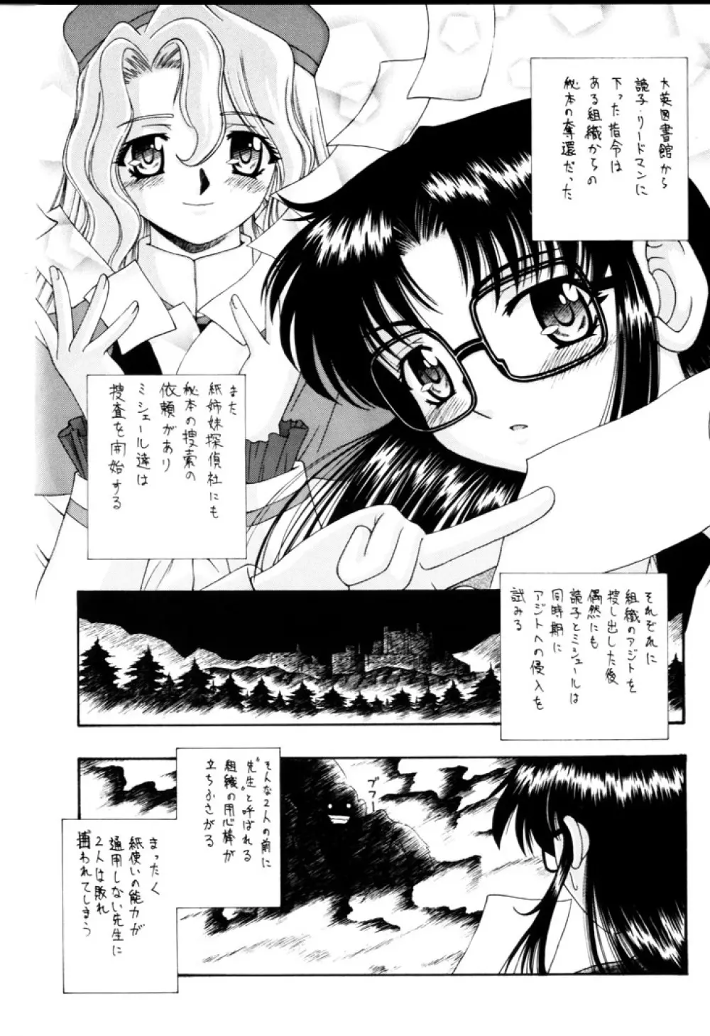 おねがい・先生 - page3