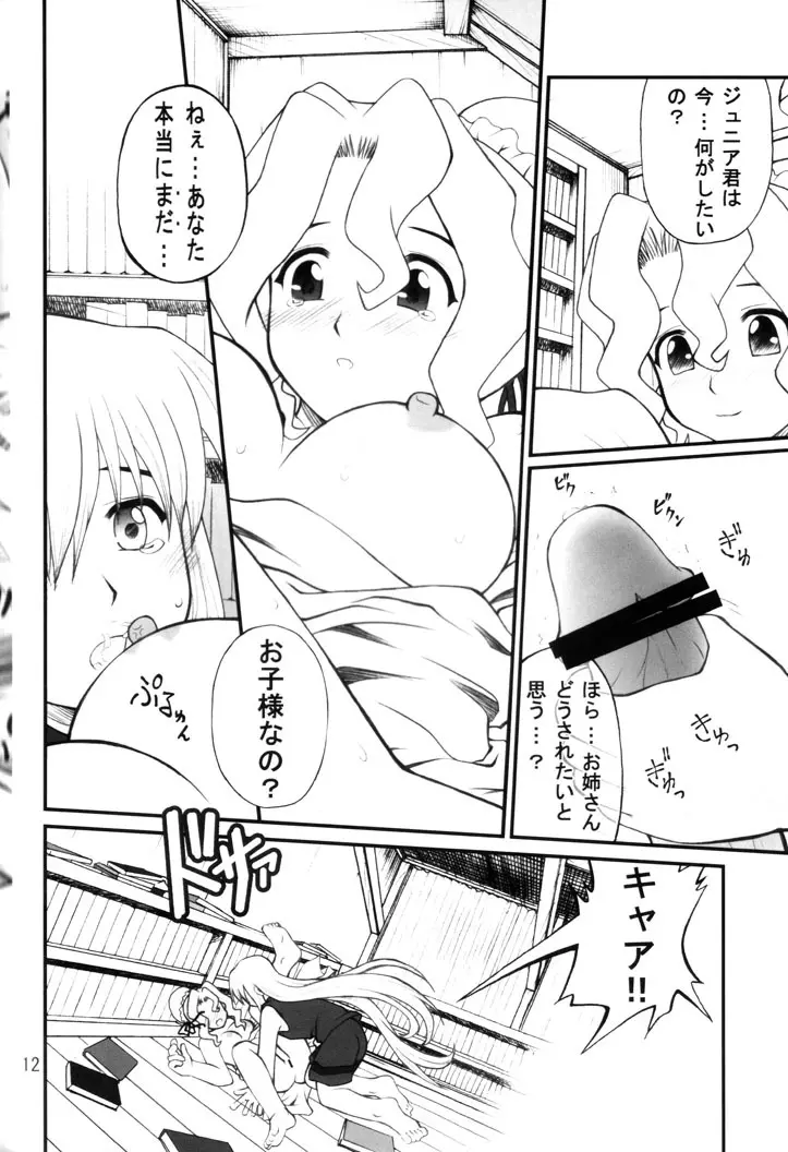 ねねね's 同人誌パニック!! 2 - page11