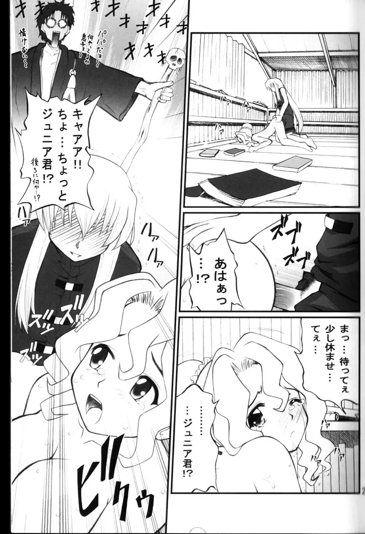 ねねね's 同人誌パニック!! 2 - page22