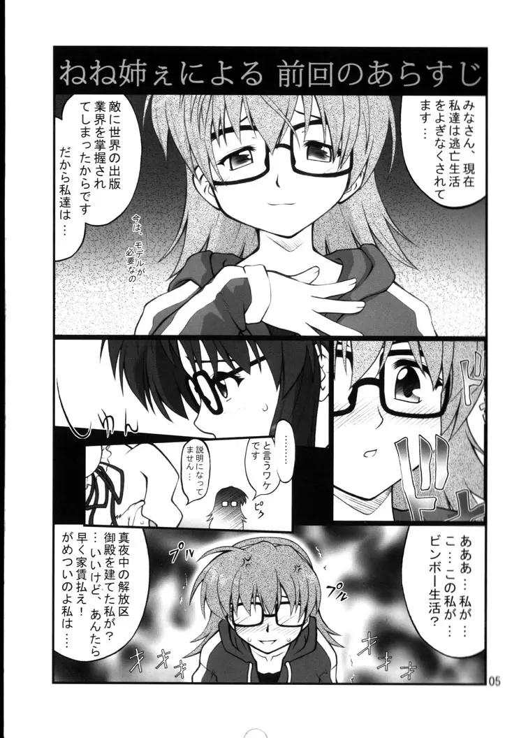 ねねね's 同人誌パニック!! 2 - page4