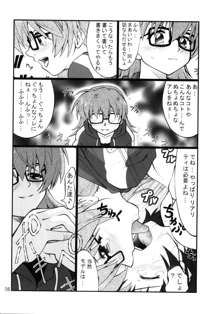 ねねね's 同人誌パニック!! 2 - page5