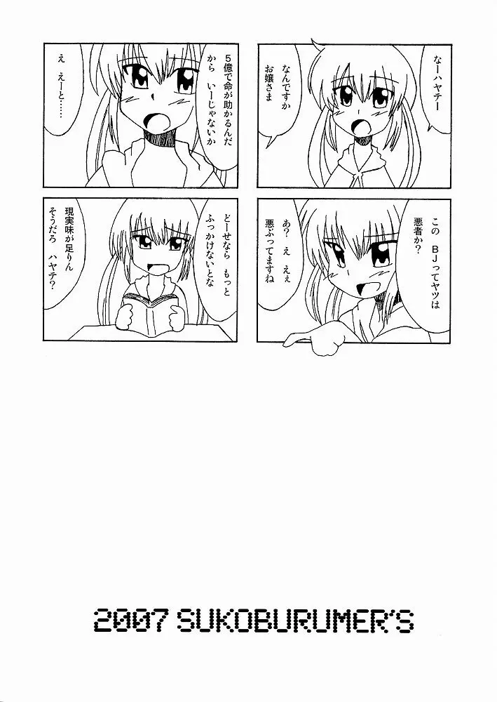 ハヤテによる福音書 - page30