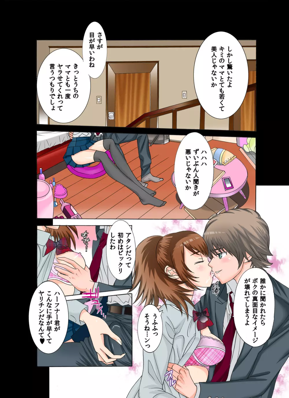 母娘交尾2 - page10