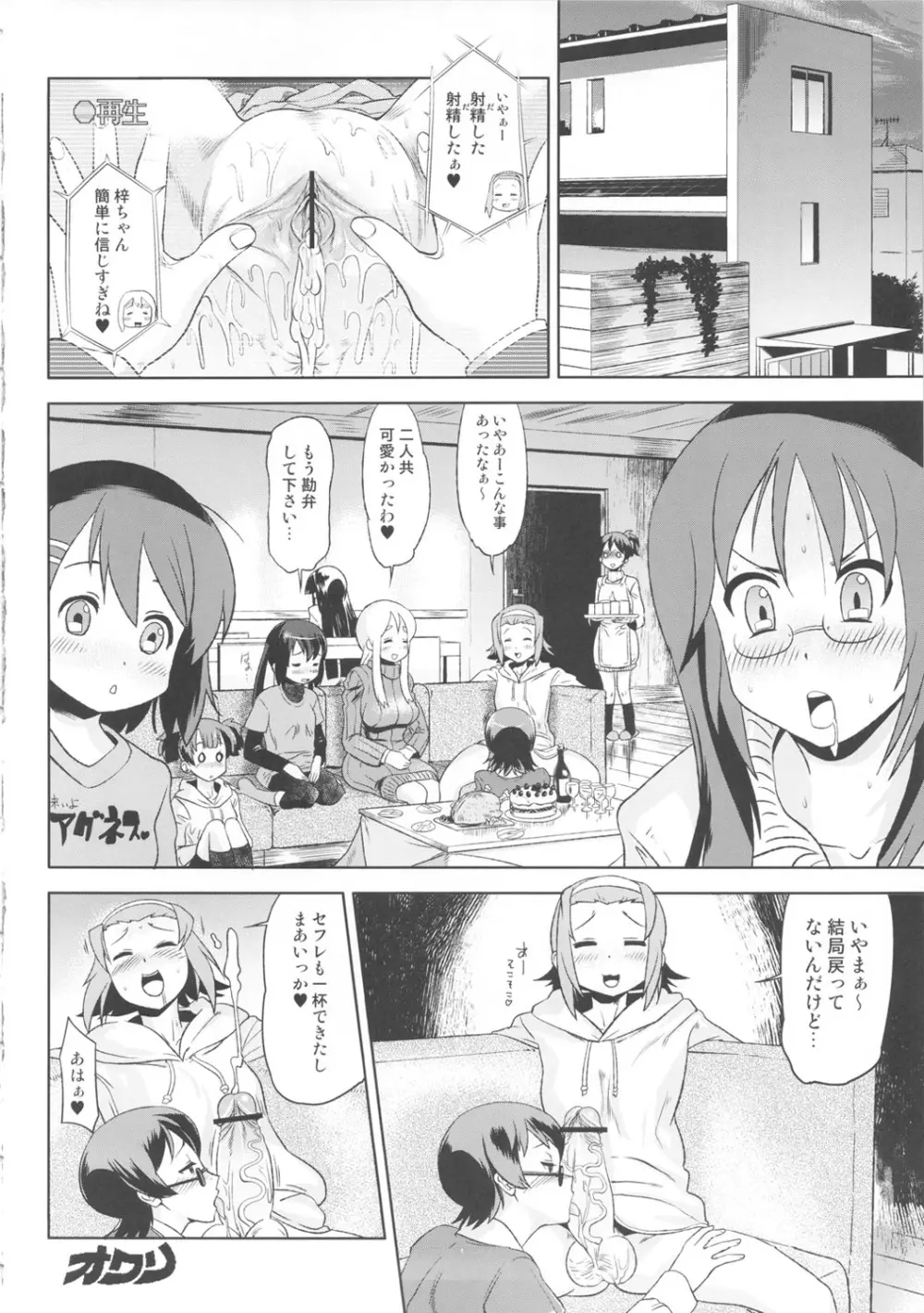 ふたなり!!2 - page31