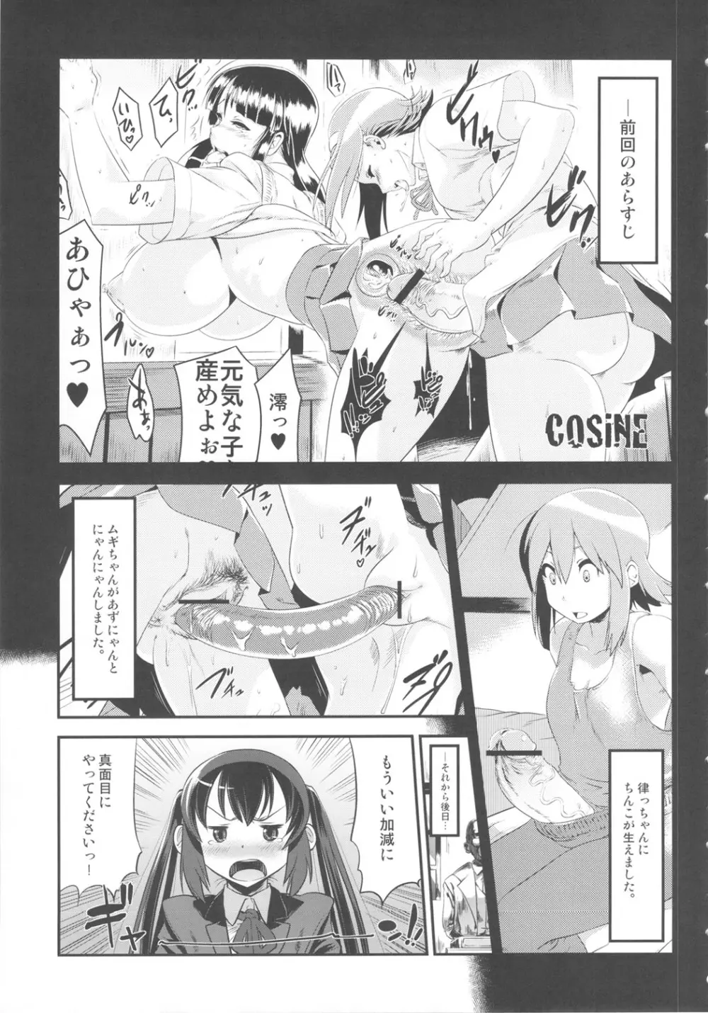 ふたなり!!2 - page4