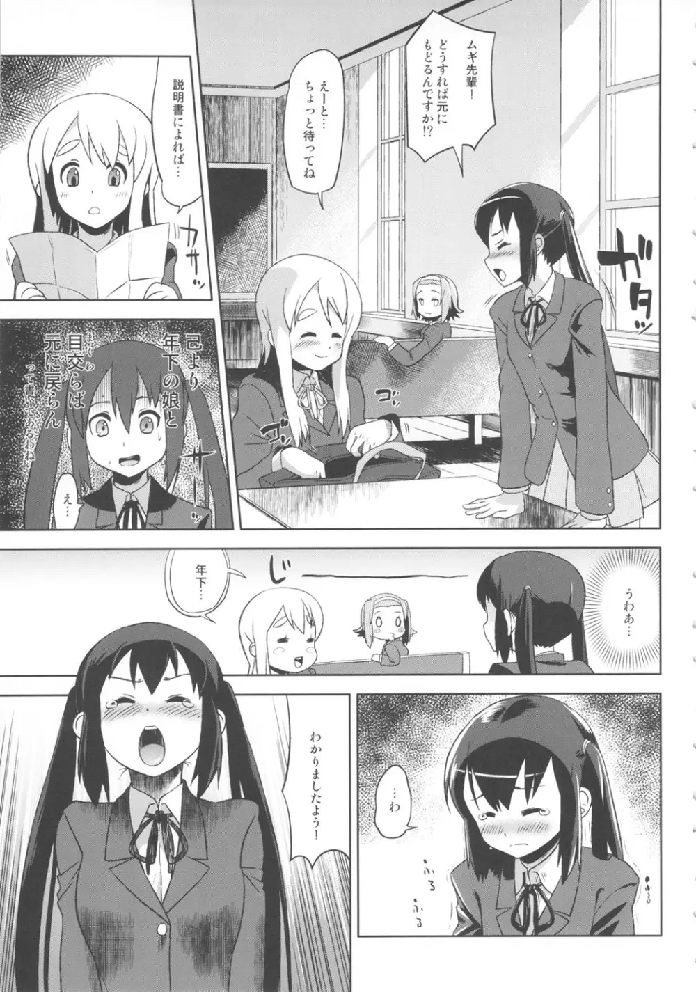 ふたなり!!2 - page6