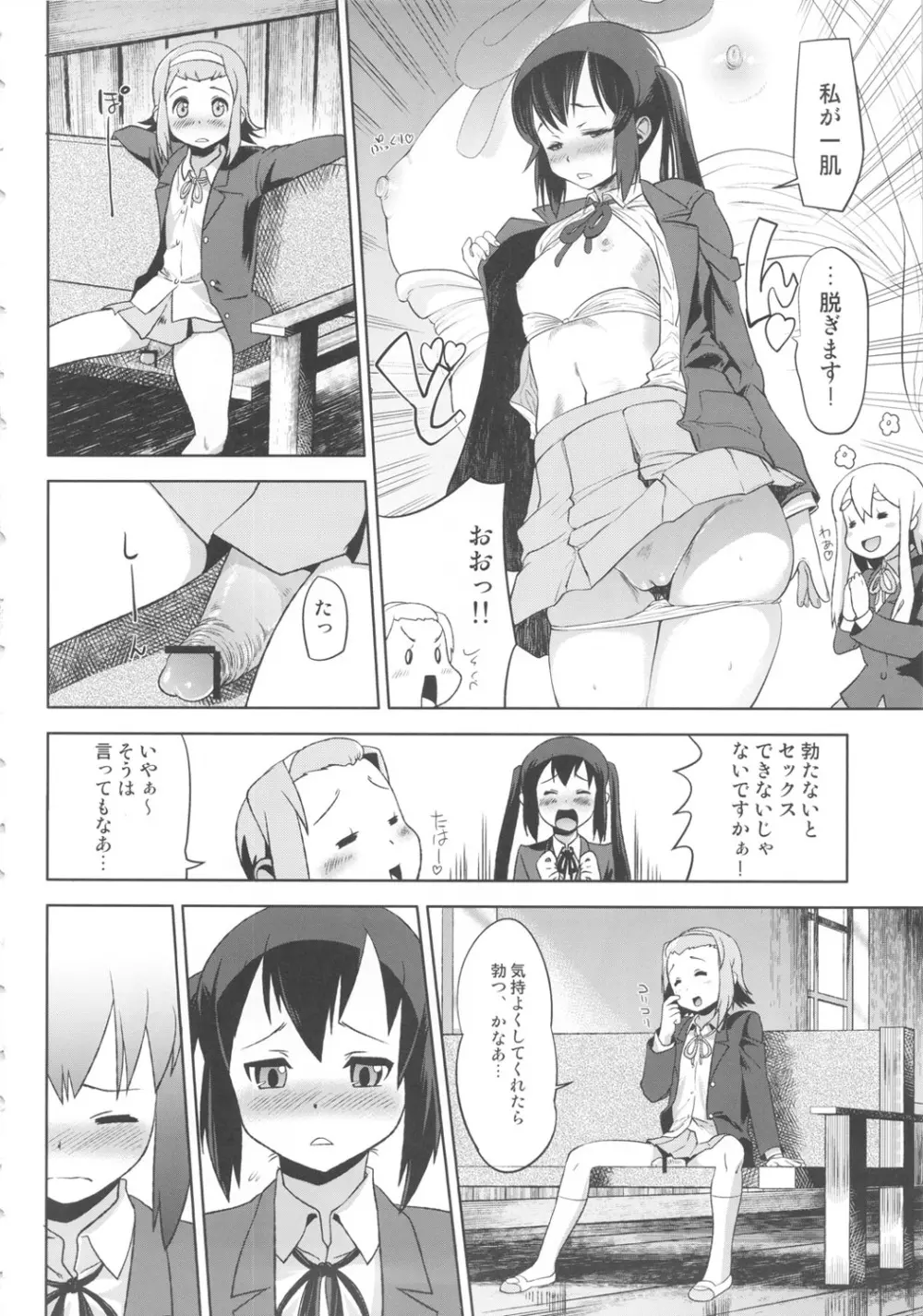 ふたなり!!2 - page7