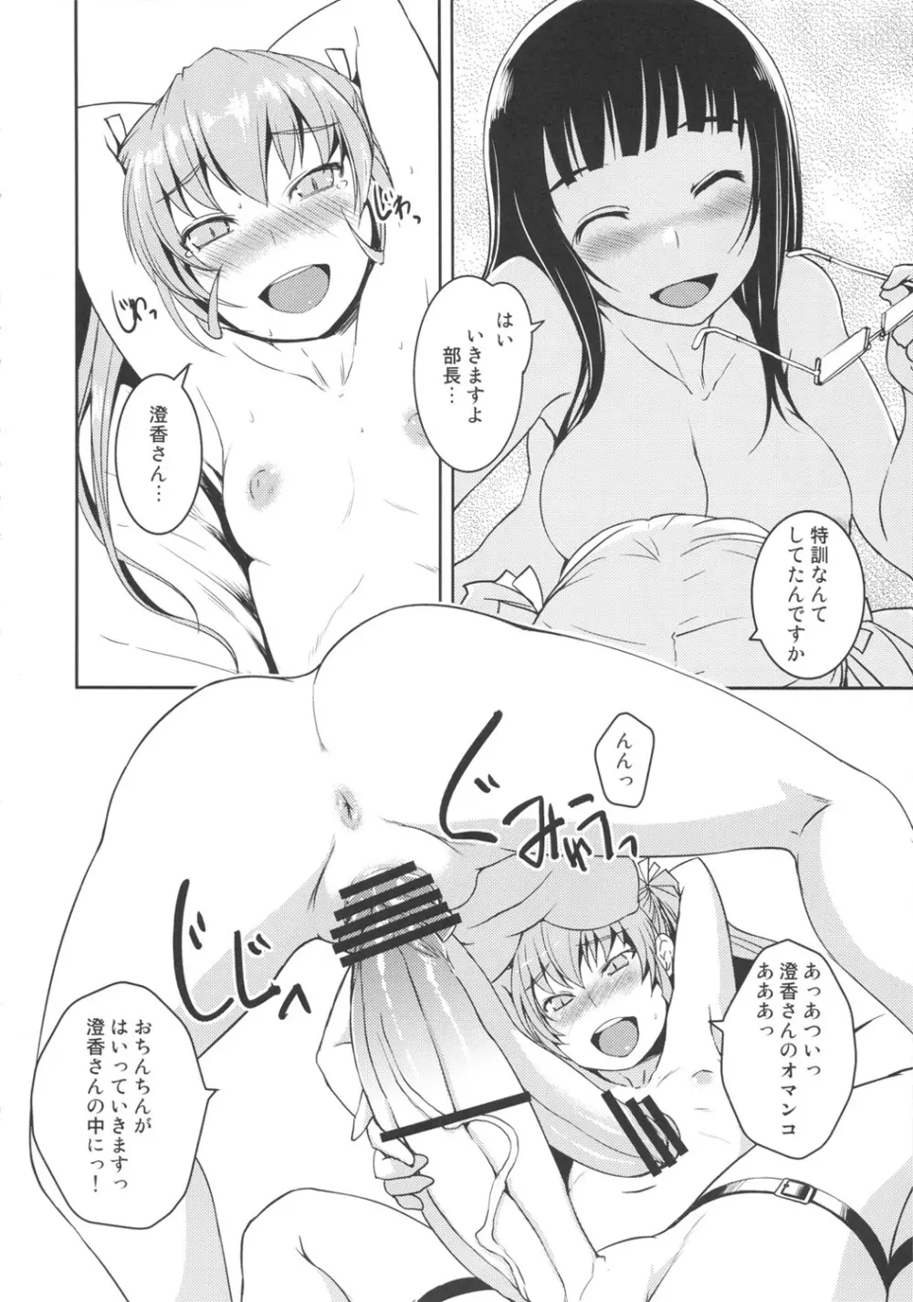 ふた部？！ - page8