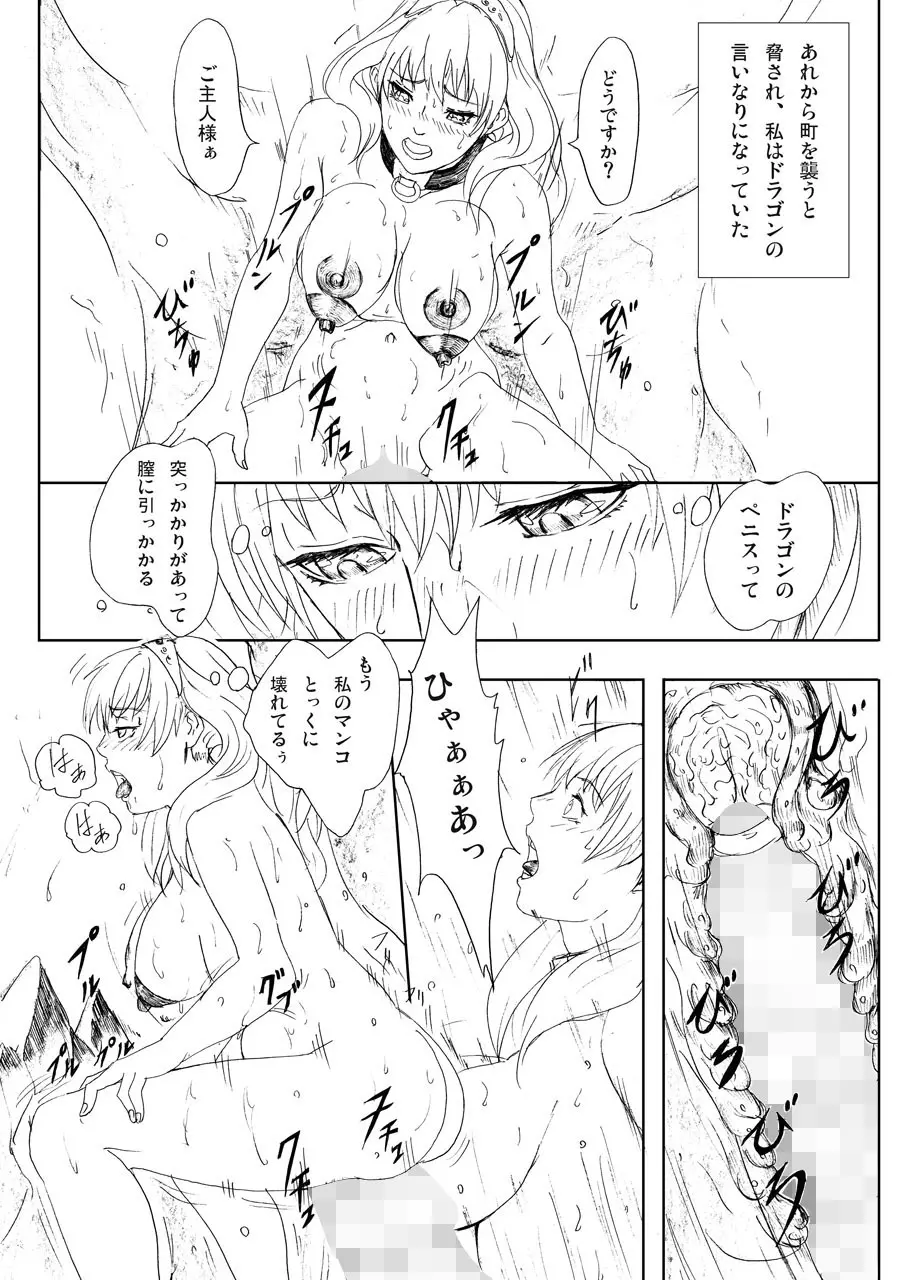 ドラゴン退治、鬼退治 - page17