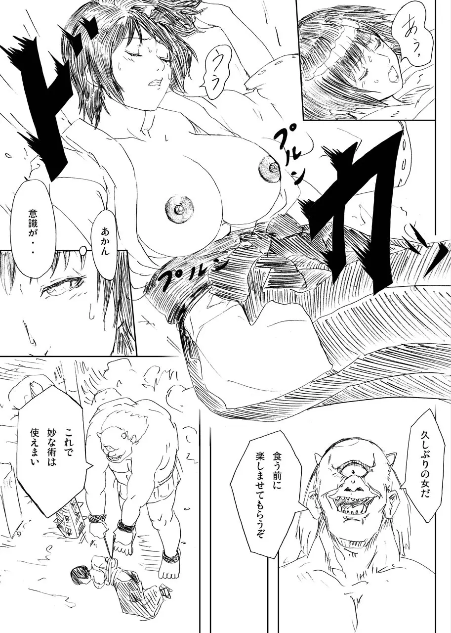 ドラゴン退治、鬼退治 - page33