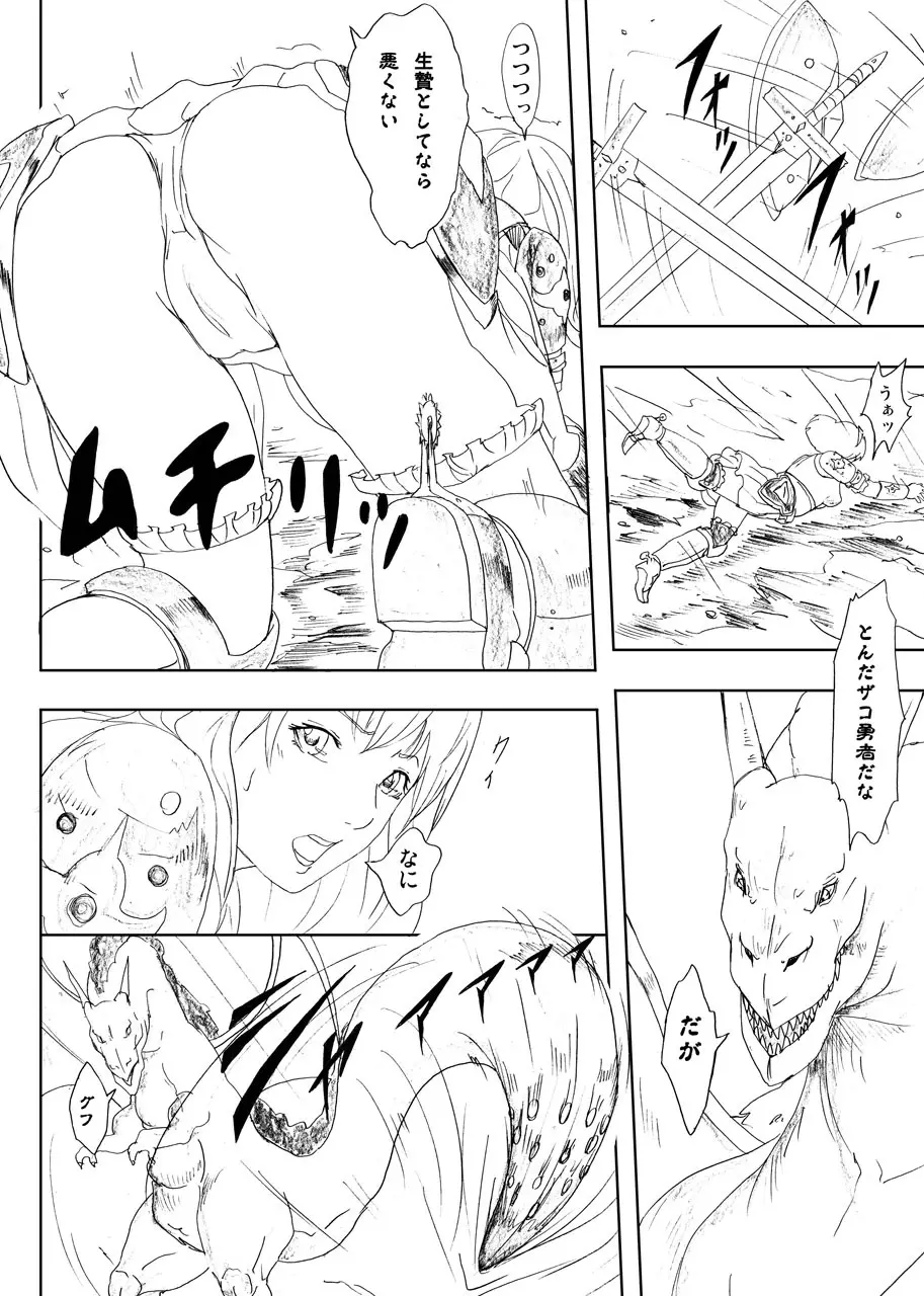 ドラゴン退治、鬼退治 - page4