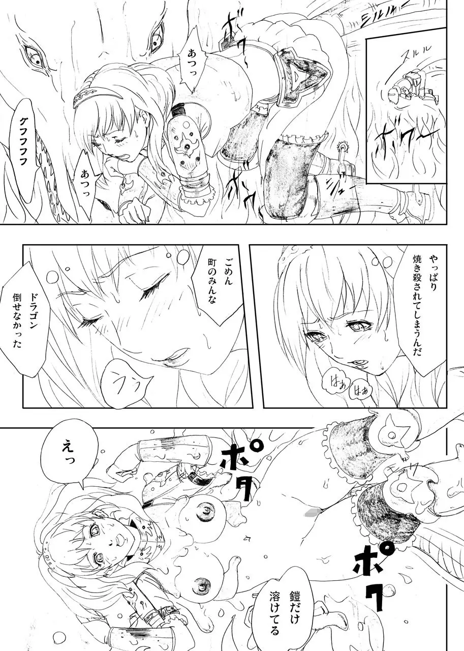 ドラゴン退治、鬼退治 - page7