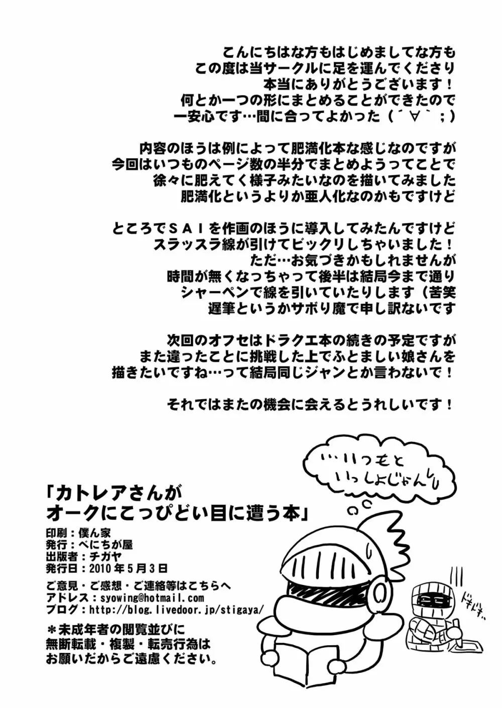 カトレアさんがオークにこっぴどい目に遭う本プラス - page10