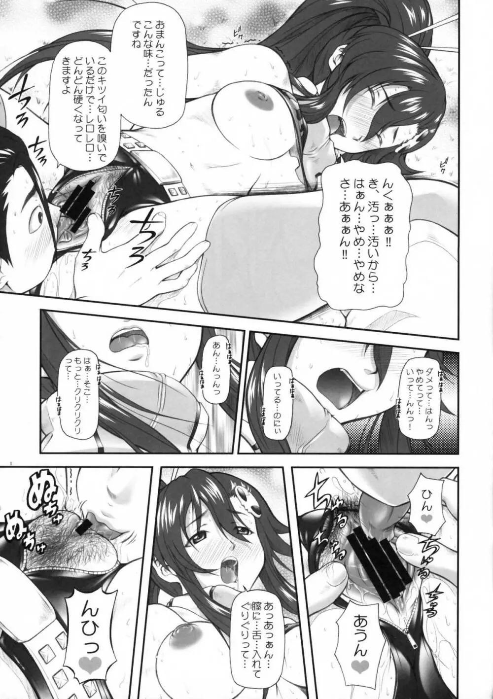 おまえのドリルでヨーコを衝けっ!! - page10