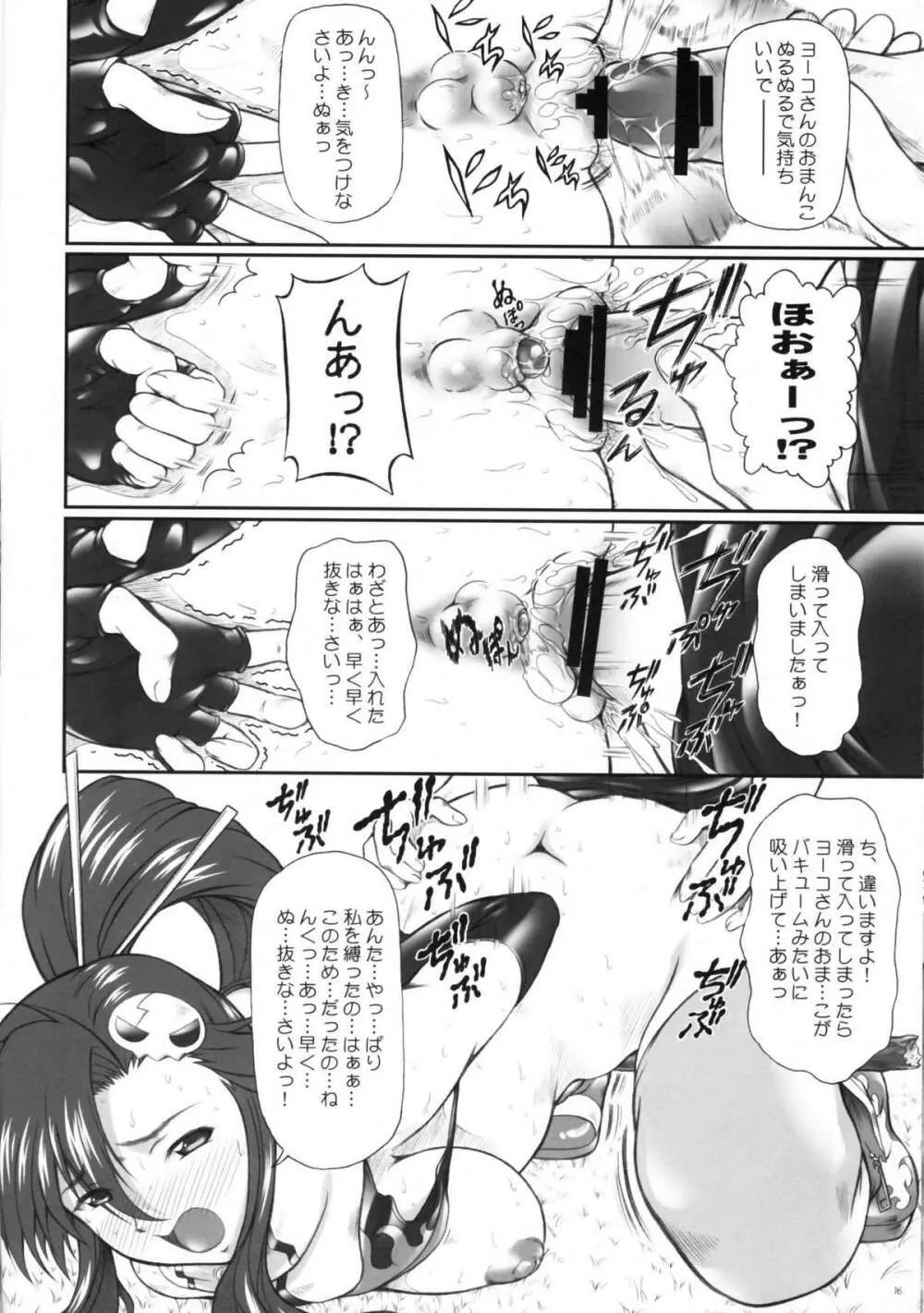 おまえのドリルでヨーコを衝けっ!! - page15