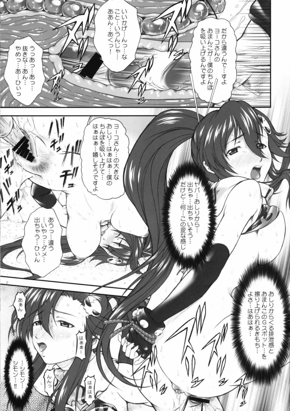 おまえのドリルでヨーコを衝けっ!! - page16