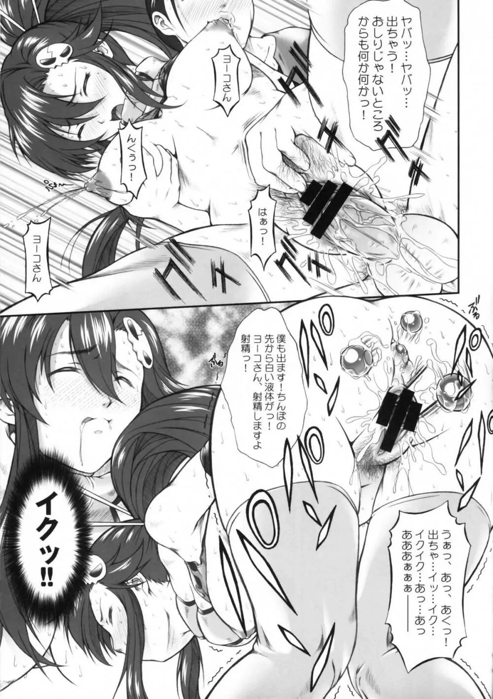 おまえのドリルでヨーコを衝けっ!! - page18