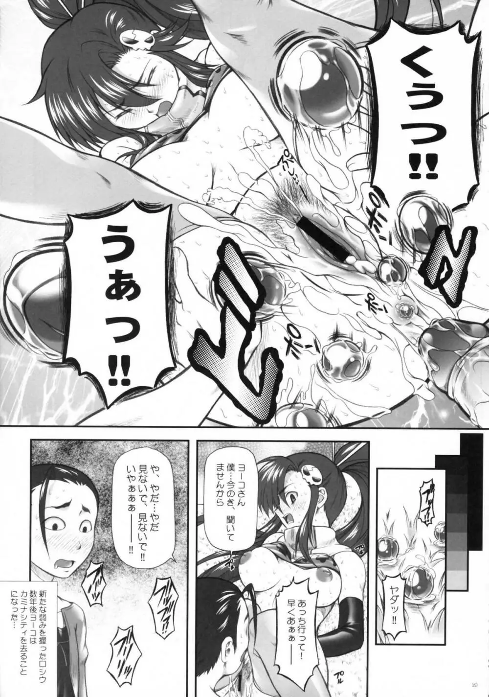 おまえのドリルでヨーコを衝けっ!! - page19