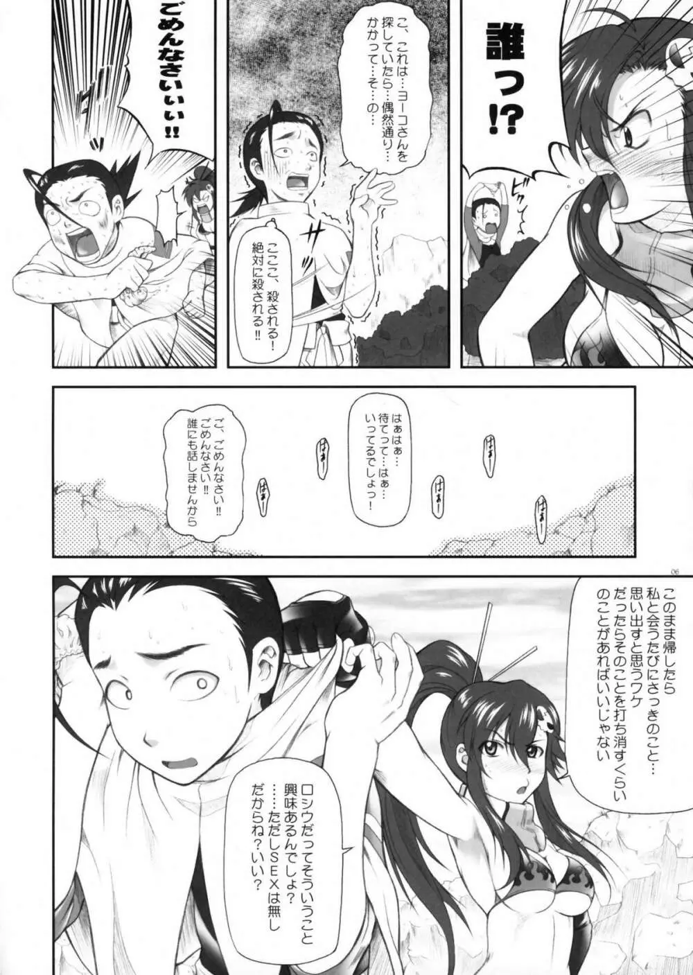 おまえのドリルでヨーコを衝けっ!! - page5