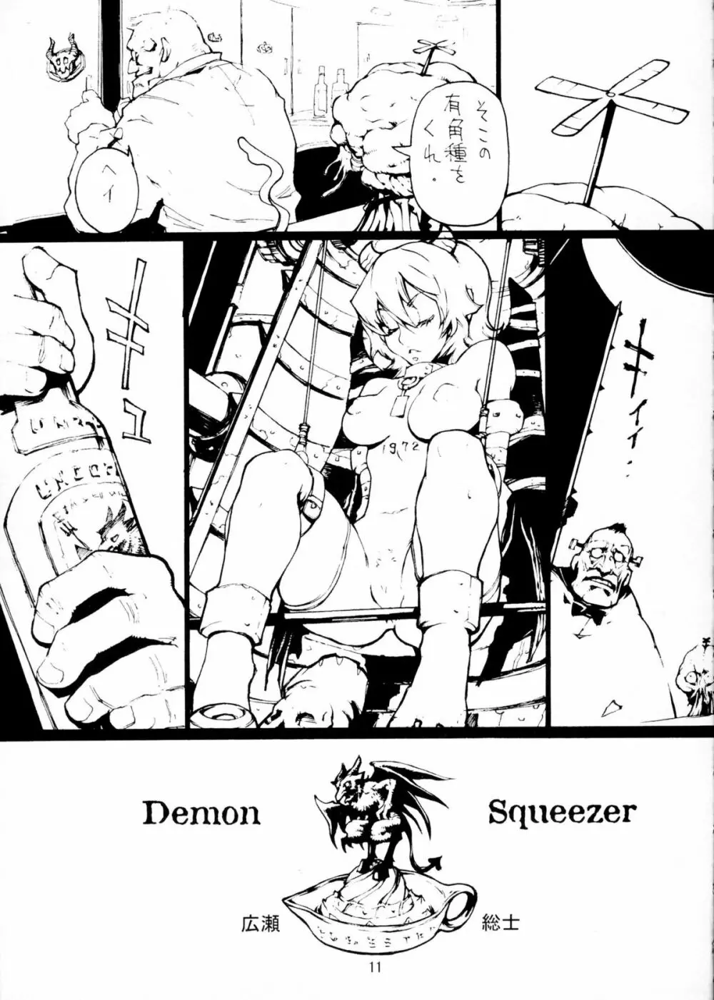 Soushi Hirose - Demon Squeezer - page10