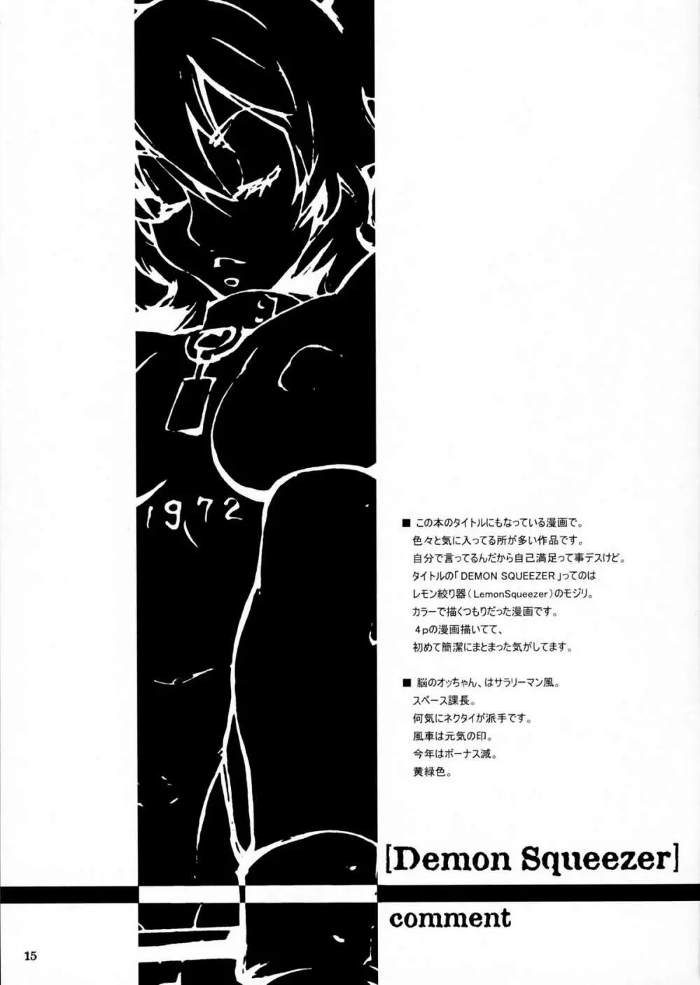 Soushi Hirose - Demon Squeezer - page14