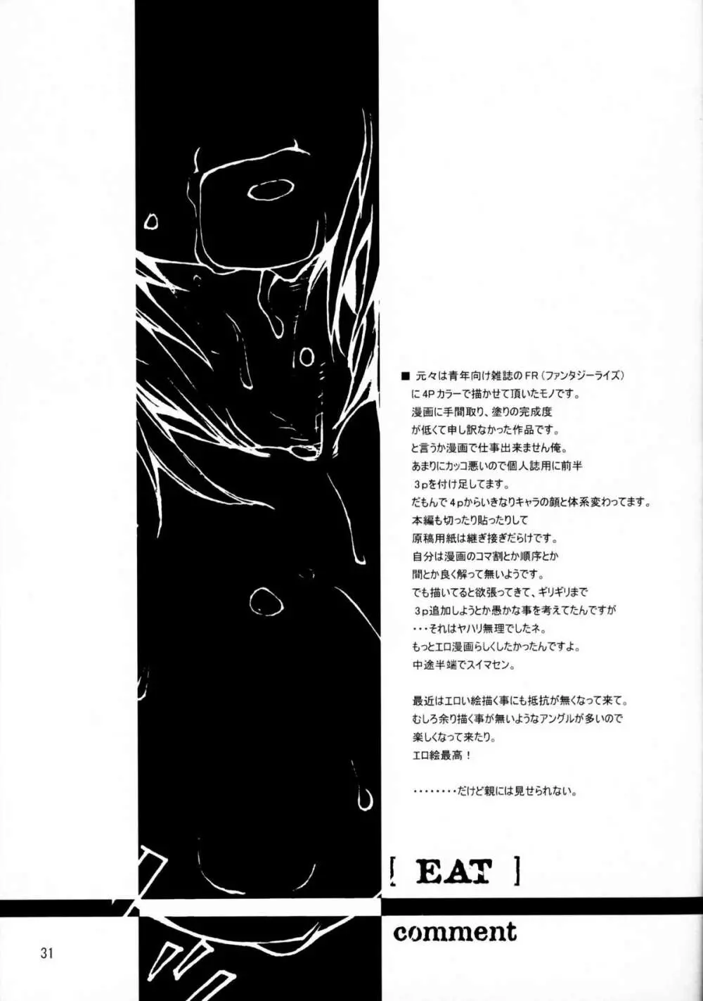 Soushi Hirose - Demon Squeezer - page30