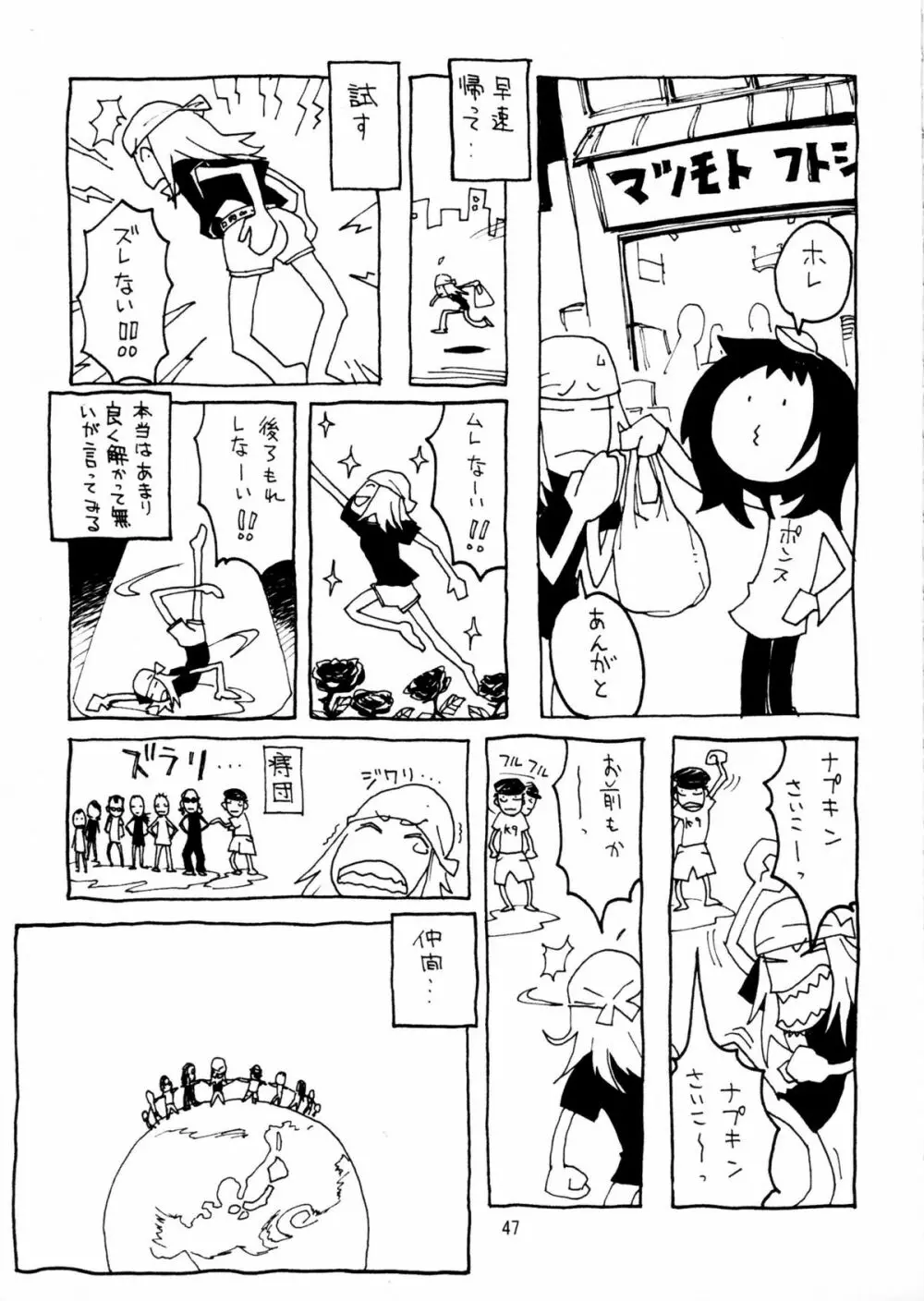 Soushi Hirose - Demon Squeezer - page46