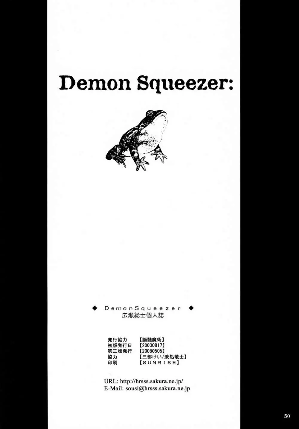 Soushi Hirose - Demon Squeezer - page49