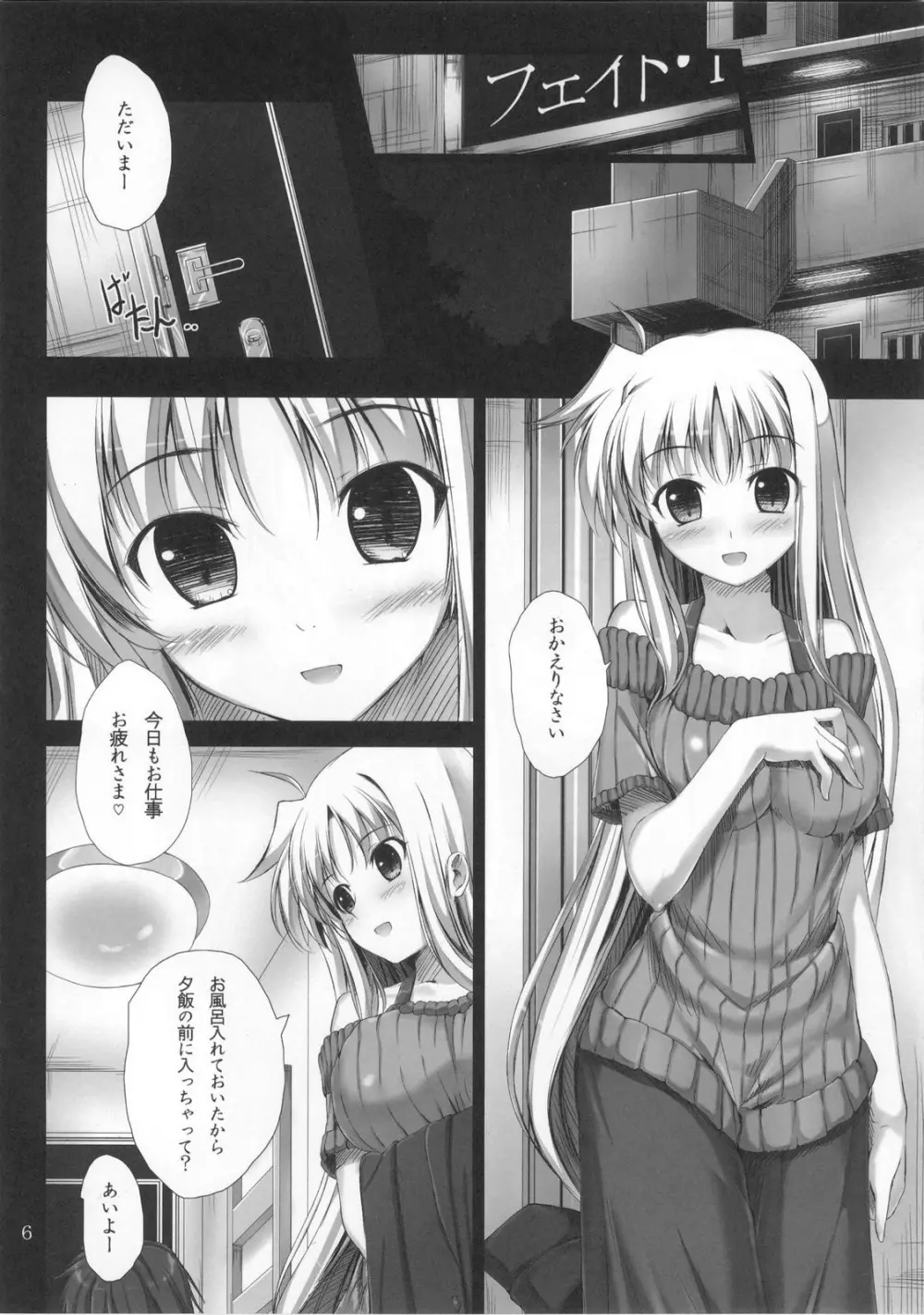 (C80) [IV VA SHIN (みくに瑞貴) Home Sweet Home～フェイト編～ (魔法少女リリカルなのは) - page5