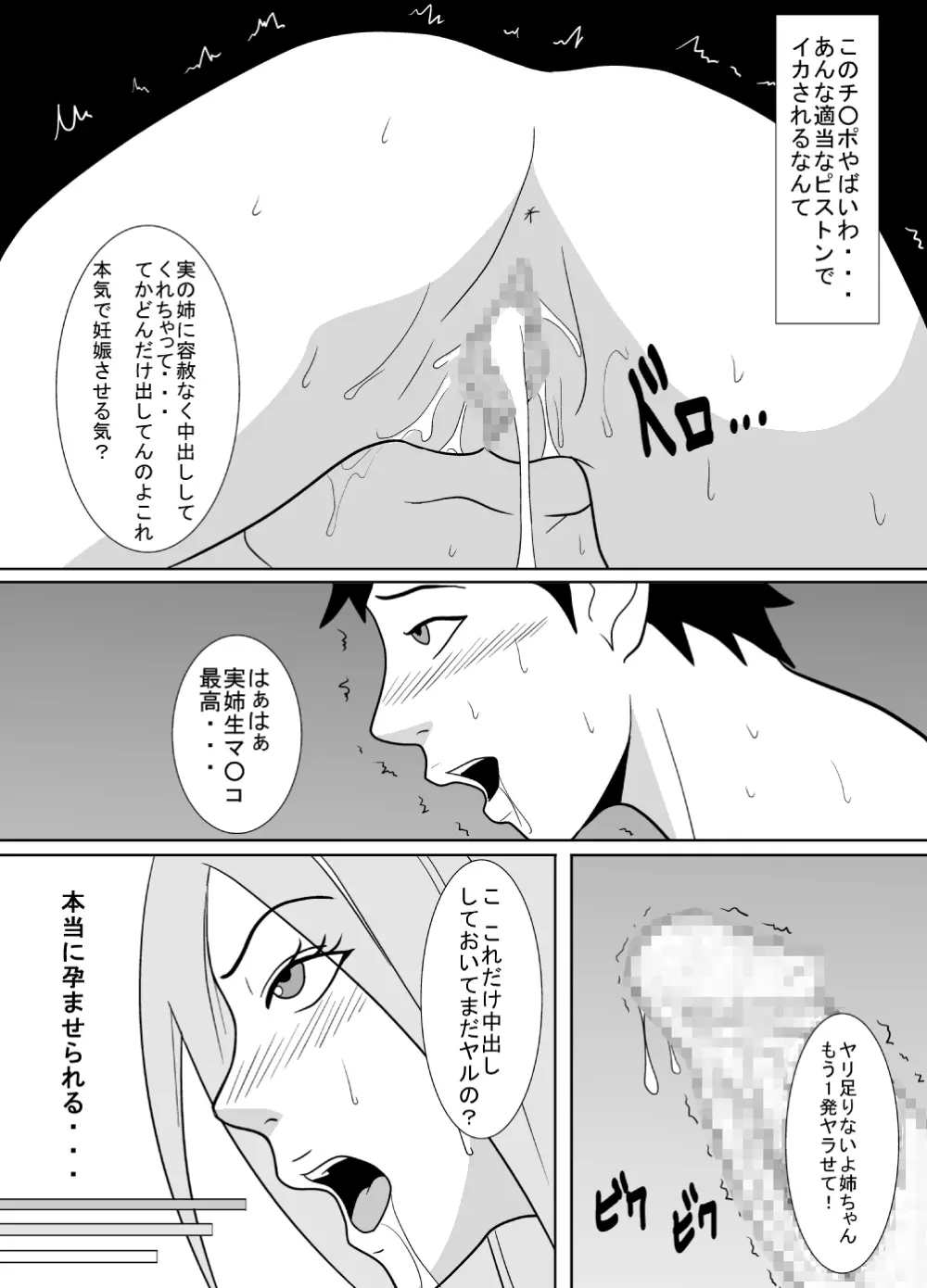 弟のアレがスゴイ。 - page12