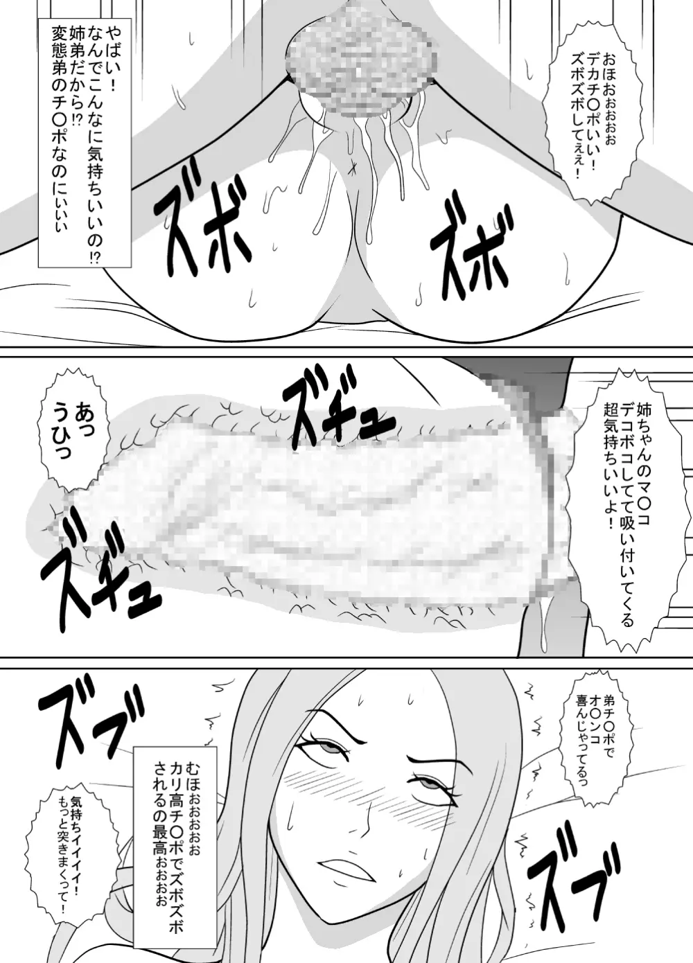 弟のアレがスゴイ。 - page13