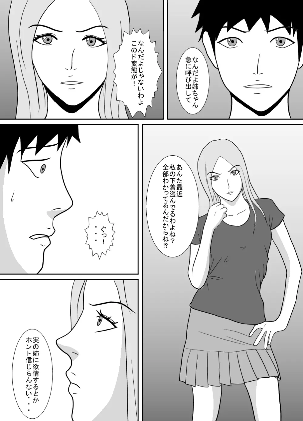 弟のアレがスゴイ。 - page3