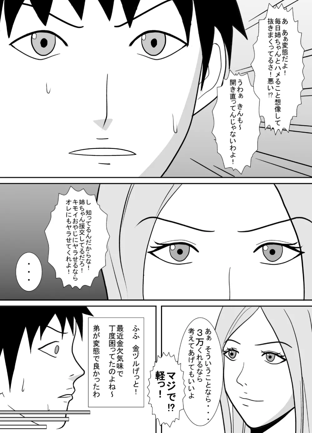 弟のアレがスゴイ。 - page4